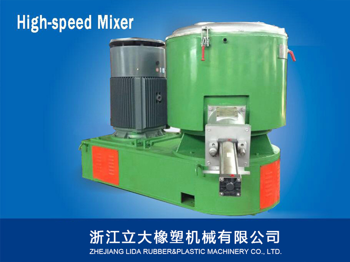 高速混合機